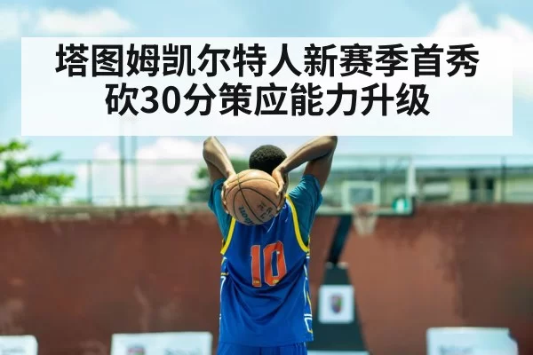 Jayson Tatum basketball