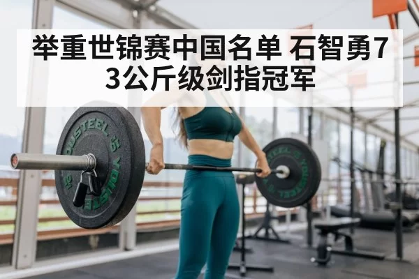 Shi Zhiyong weightlifting