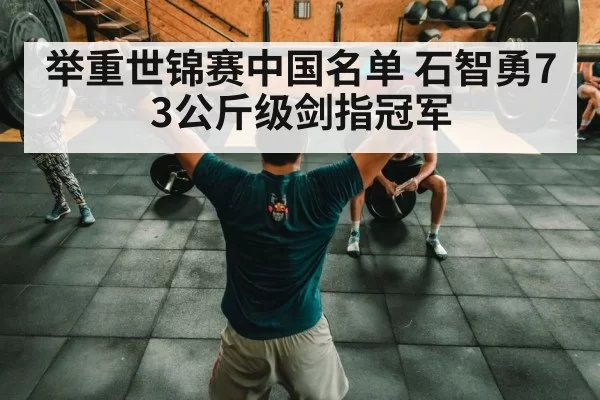Chinese weightlifting team